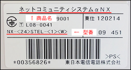 NTTビジネスホン（NTTビジネスフォン）電話機等の単品